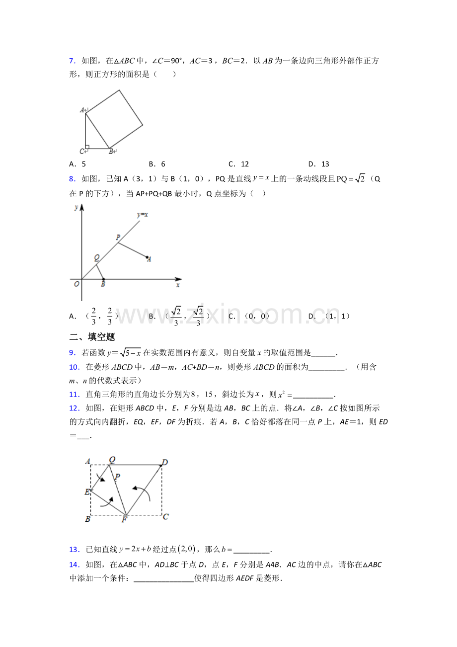 部编版八年级下册数学期末试卷达标训练题(Word版含答案).doc_第2页