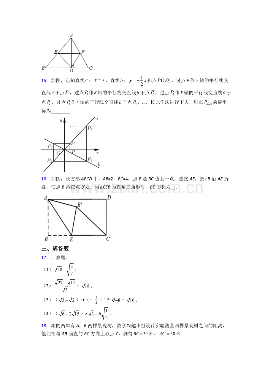 部编版八年级下册数学期末试卷达标训练题(Word版含答案).doc_第3页