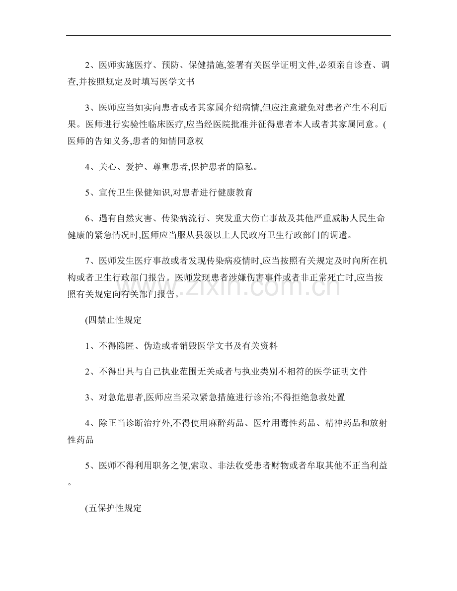 医院法律法规培训内容..doc_第2页