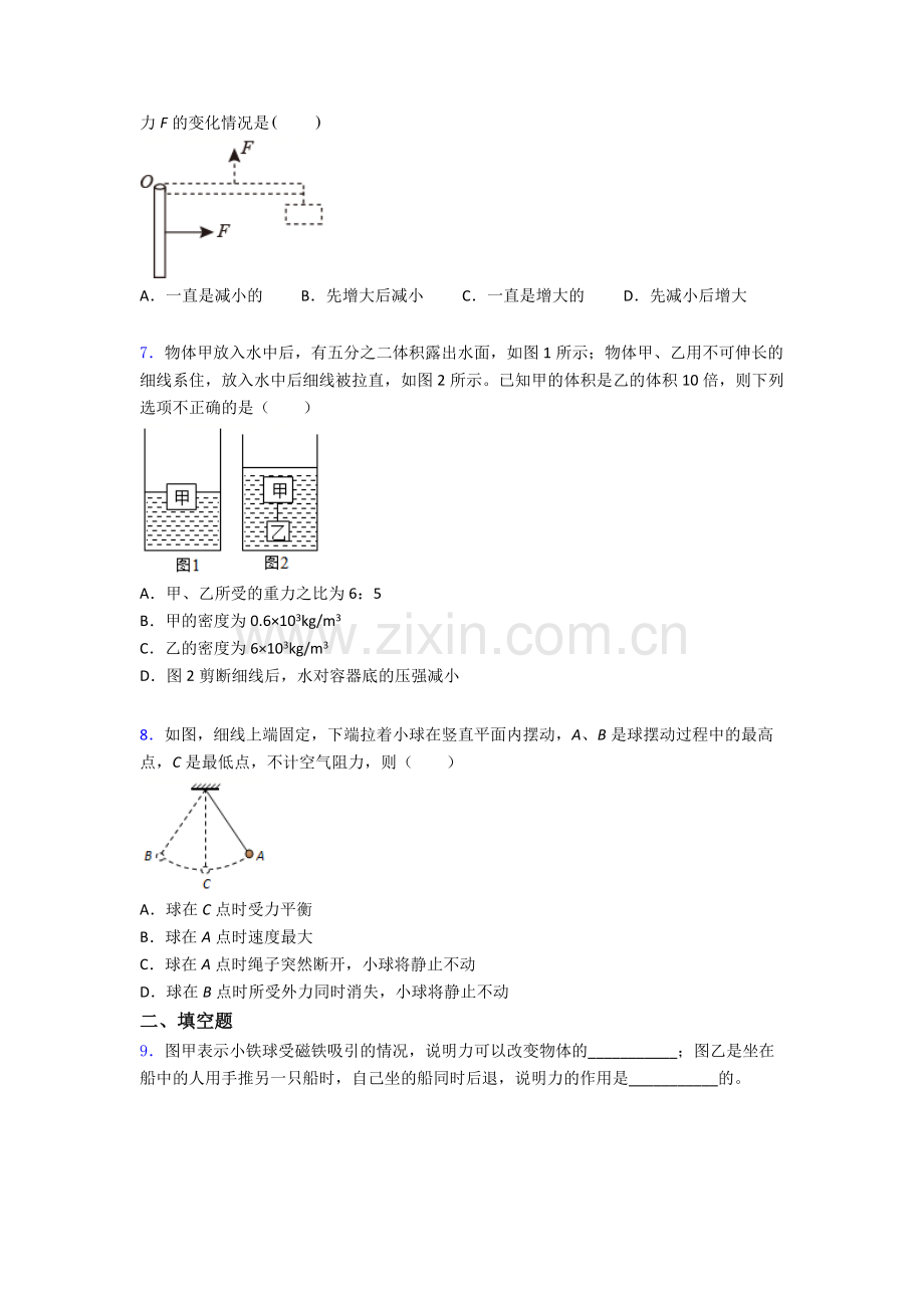 物理初中人教版八年级下册期末综合测试真题及解析.doc_第2页