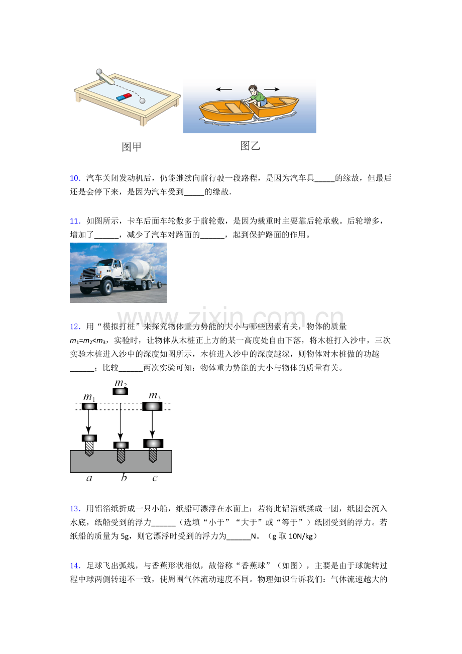 物理初中人教版八年级下册期末综合测试真题及解析.doc_第3页