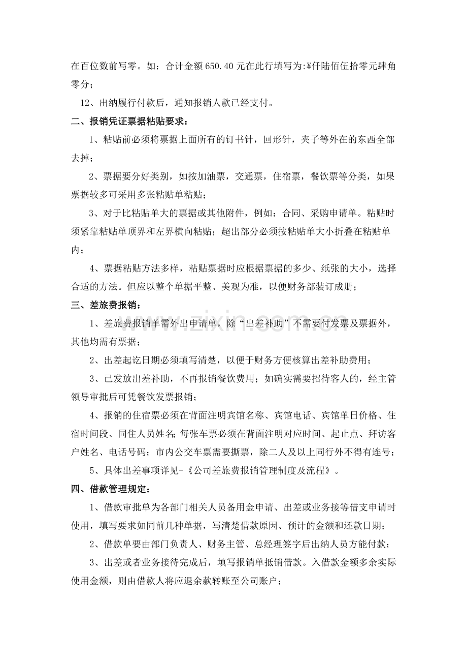 公司费用报销管理制度及流程.docx_第2页