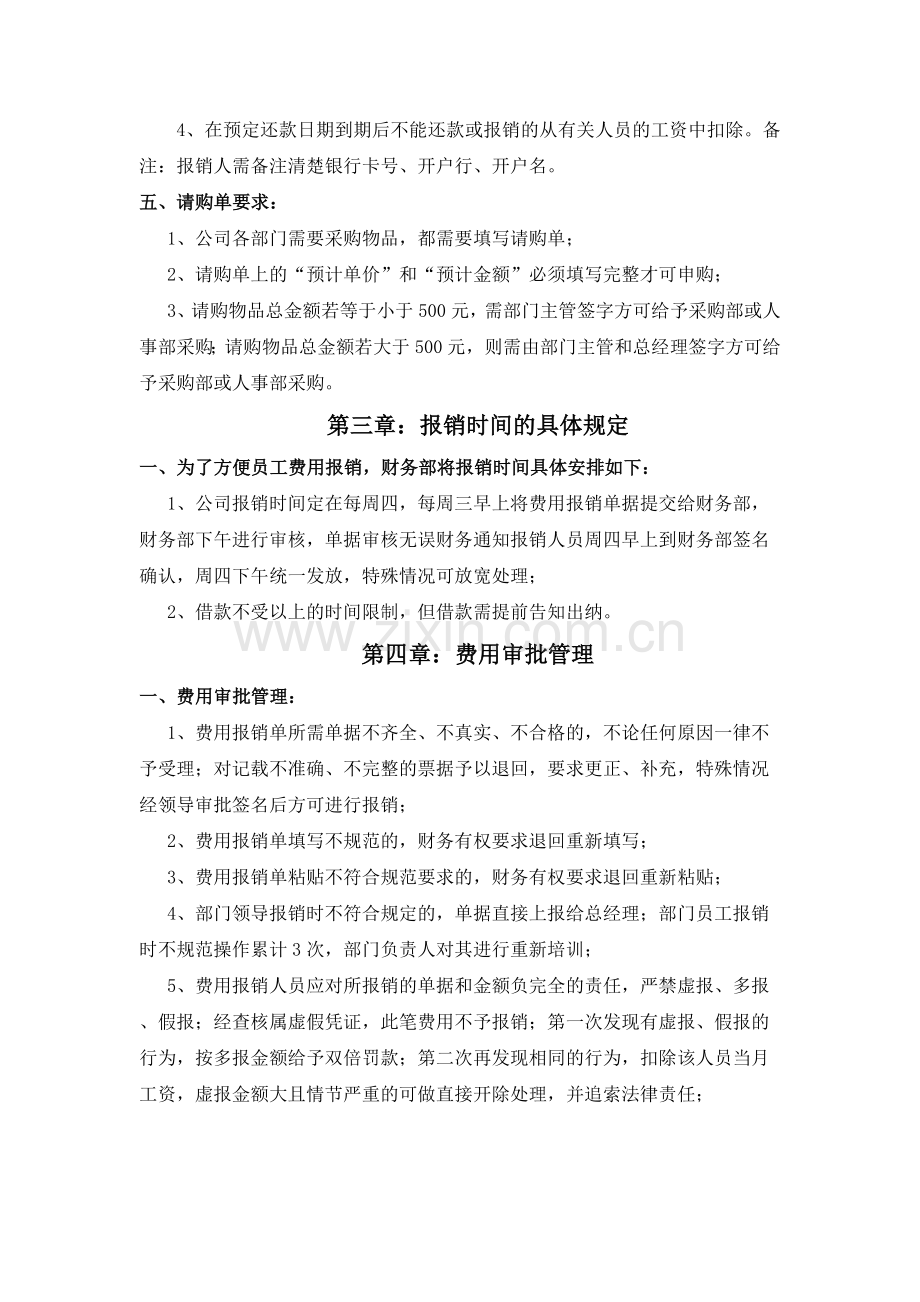 公司费用报销管理制度及流程.docx_第3页