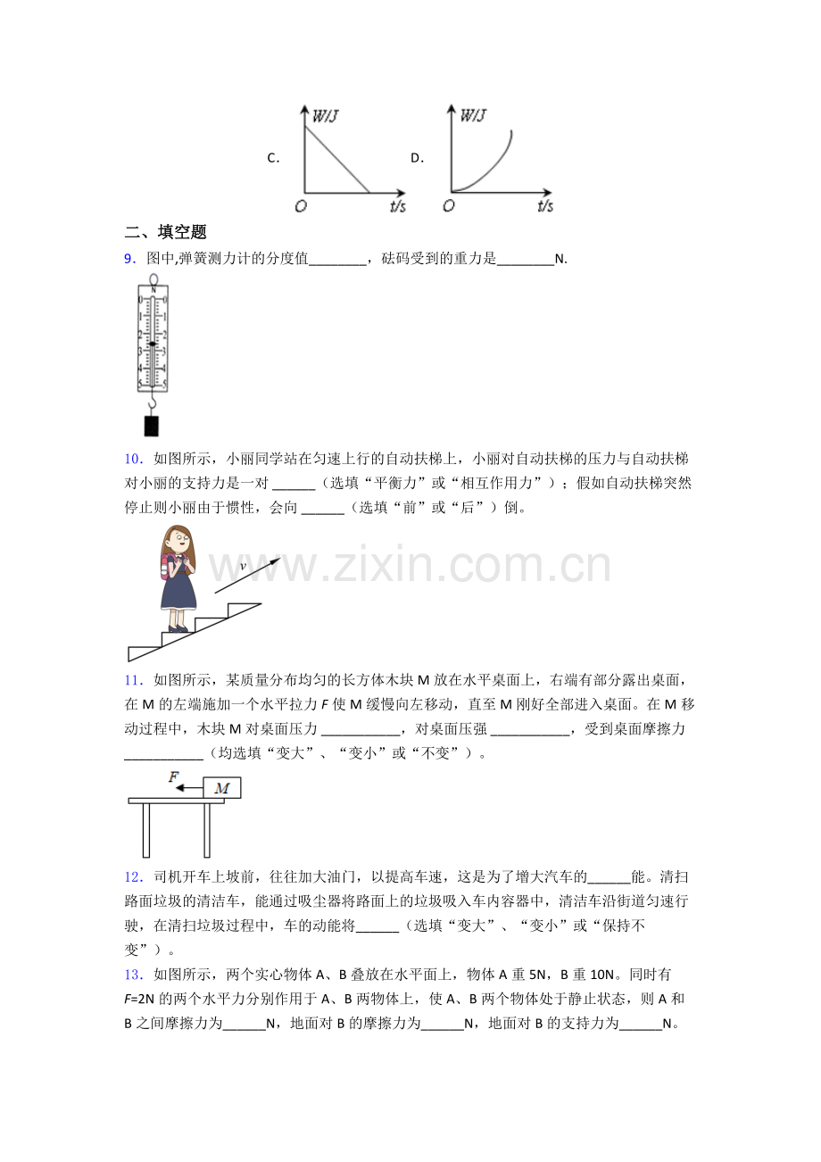 物理初中人教版八年级下册期末重点初中试题经典.doc_第3页