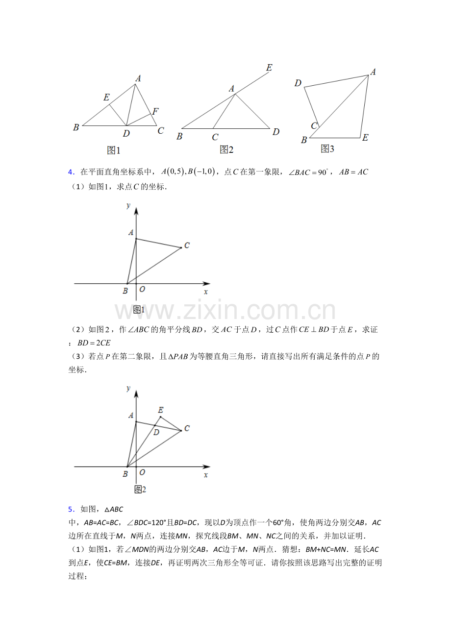 人教版初二上学期压轴题强化数学试卷.doc_第2页