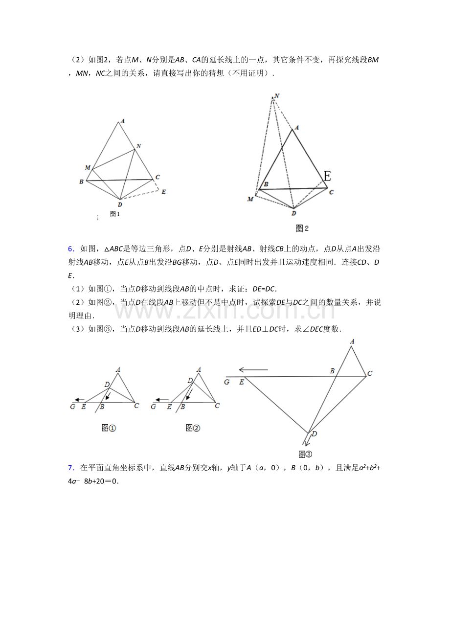 人教版初二上学期压轴题强化数学试卷.doc_第3页