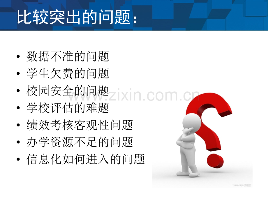 数据与规则条件下精细化服务型引导式学校管理的创新实践.ppt_第3页