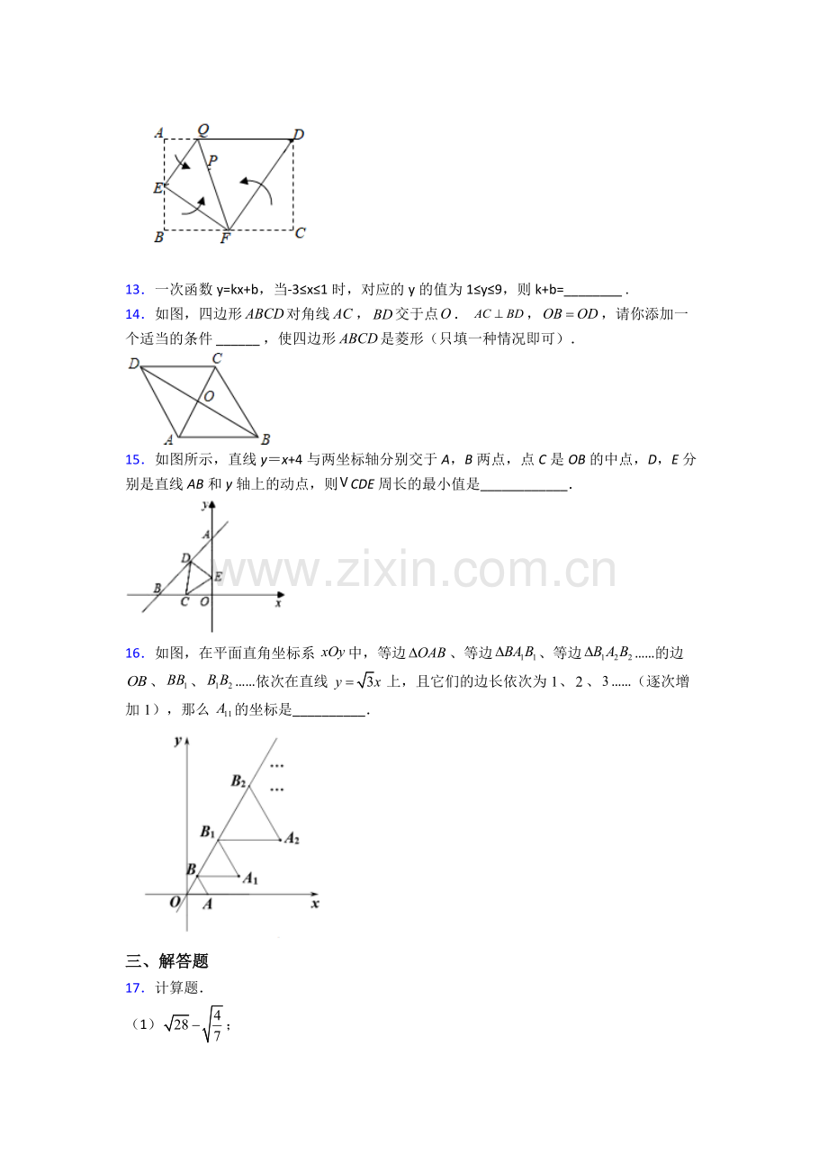 八年级数学下册期末试卷综合测试(Word版含答案).doc_第3页