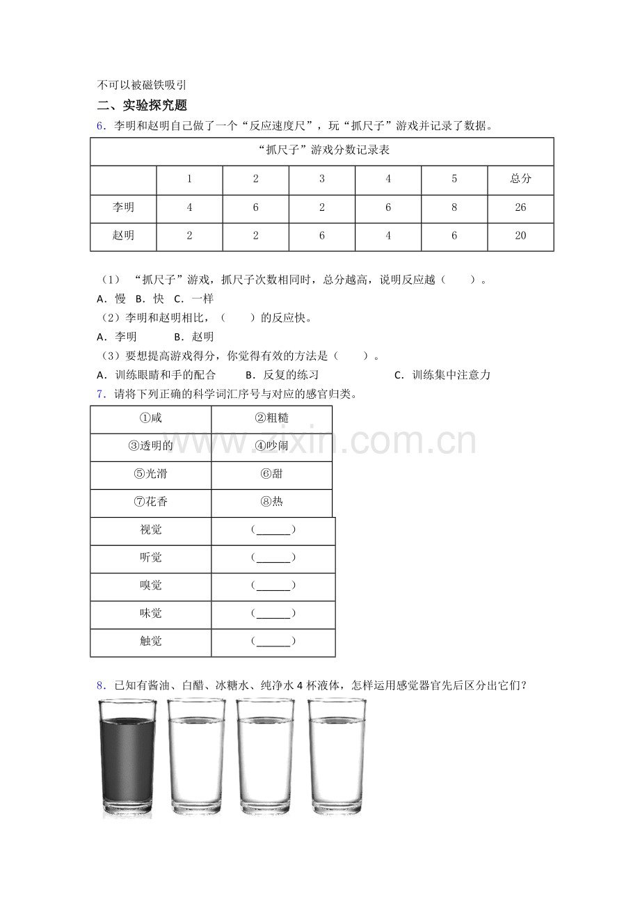 教科版科学二年级下册期末实验复习试卷(培优篇)(Word版含解析).doc_第3页