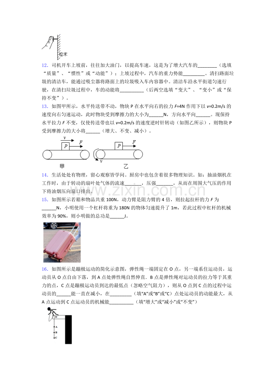 物理初中人教版八年级下册期末综合测试题目优质.doc_第3页