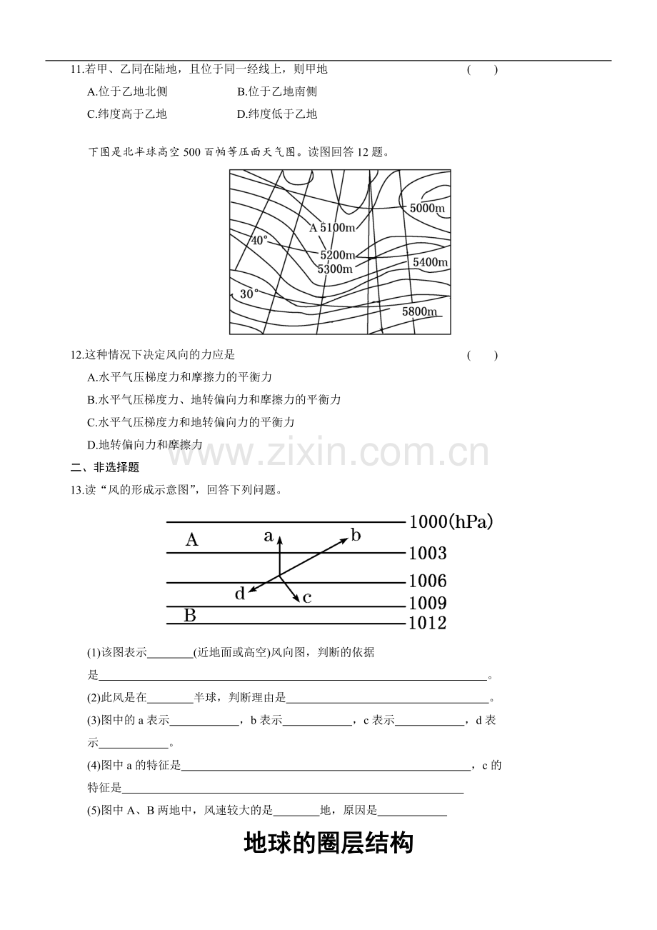 冷热不均引起大气运动练习题.doc_第3页