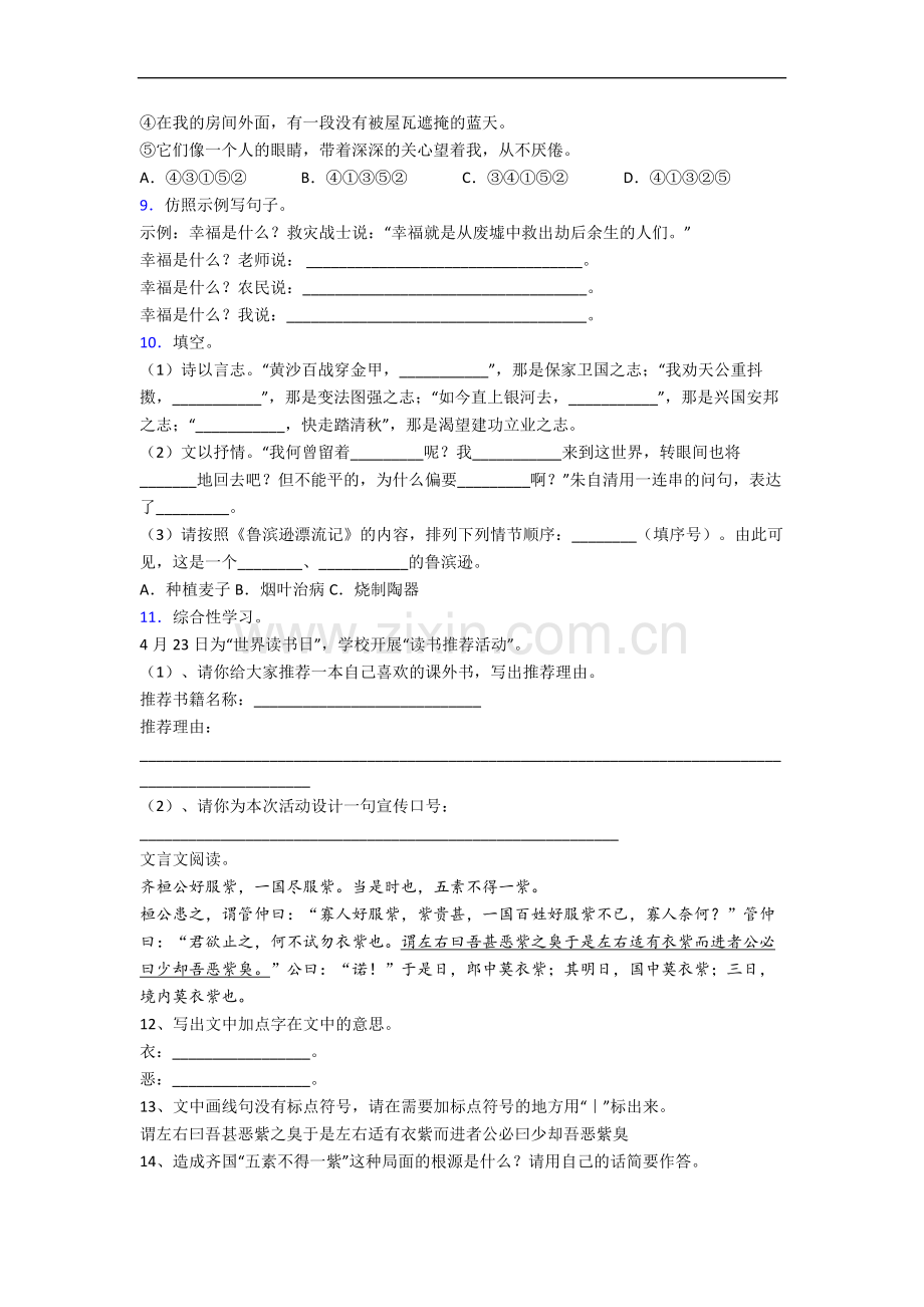 上海市江宁路小学小学六年级小升初期末语文试题(含答案).docx_第2页