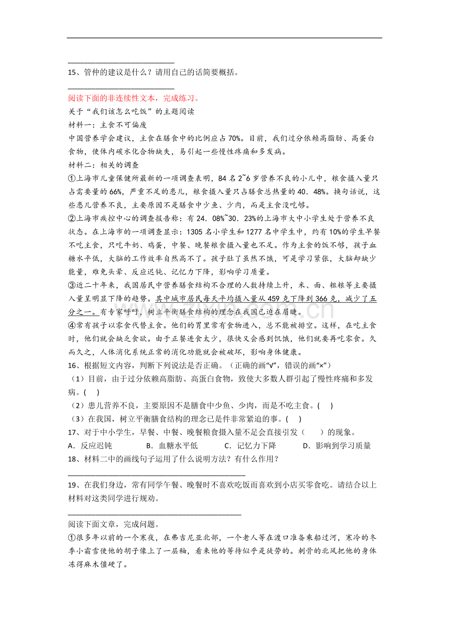 上海市江宁路小学小学六年级小升初期末语文试题(含答案).docx_第3页