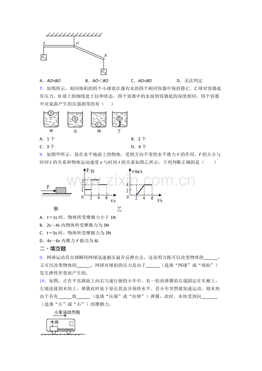 初中人教版八年级下册期末物理真题模拟试卷解析.doc_第2页