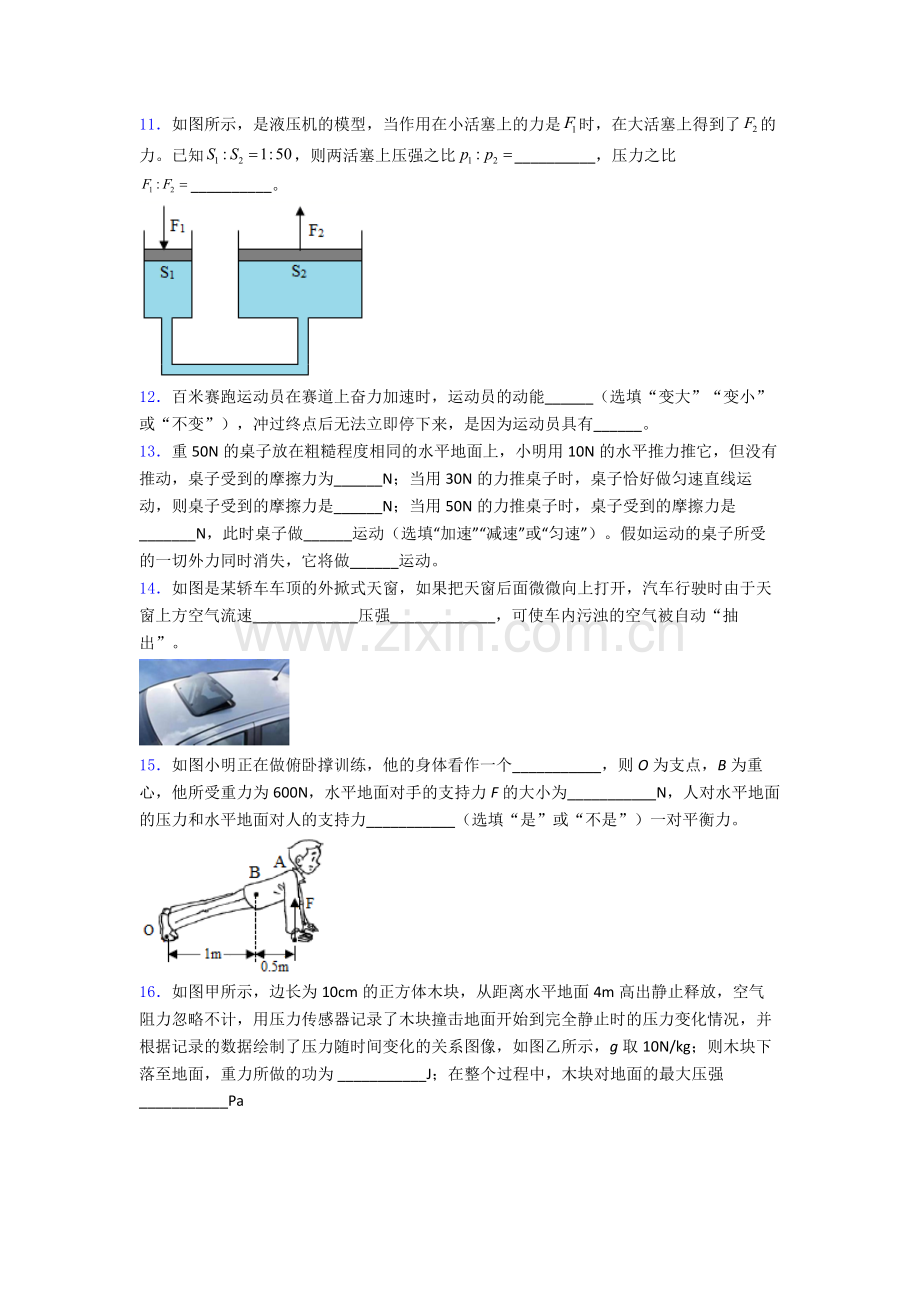 初中人教版八年级下册期末物理真题模拟试卷解析.doc_第3页