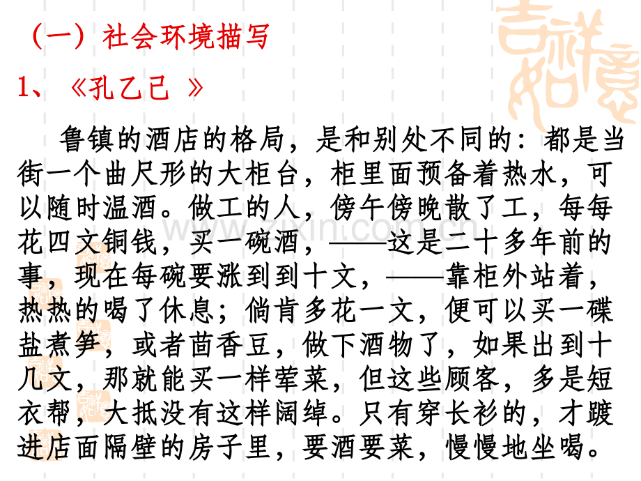 高考复习——小说中环境描写的作用.ppt_第3页