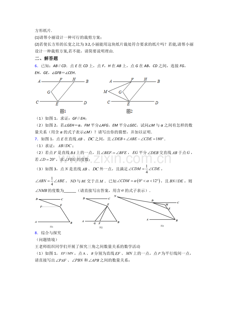 2022年人教版七7年级下册数学期末解答题综合复习卷附答案.doc_第2页