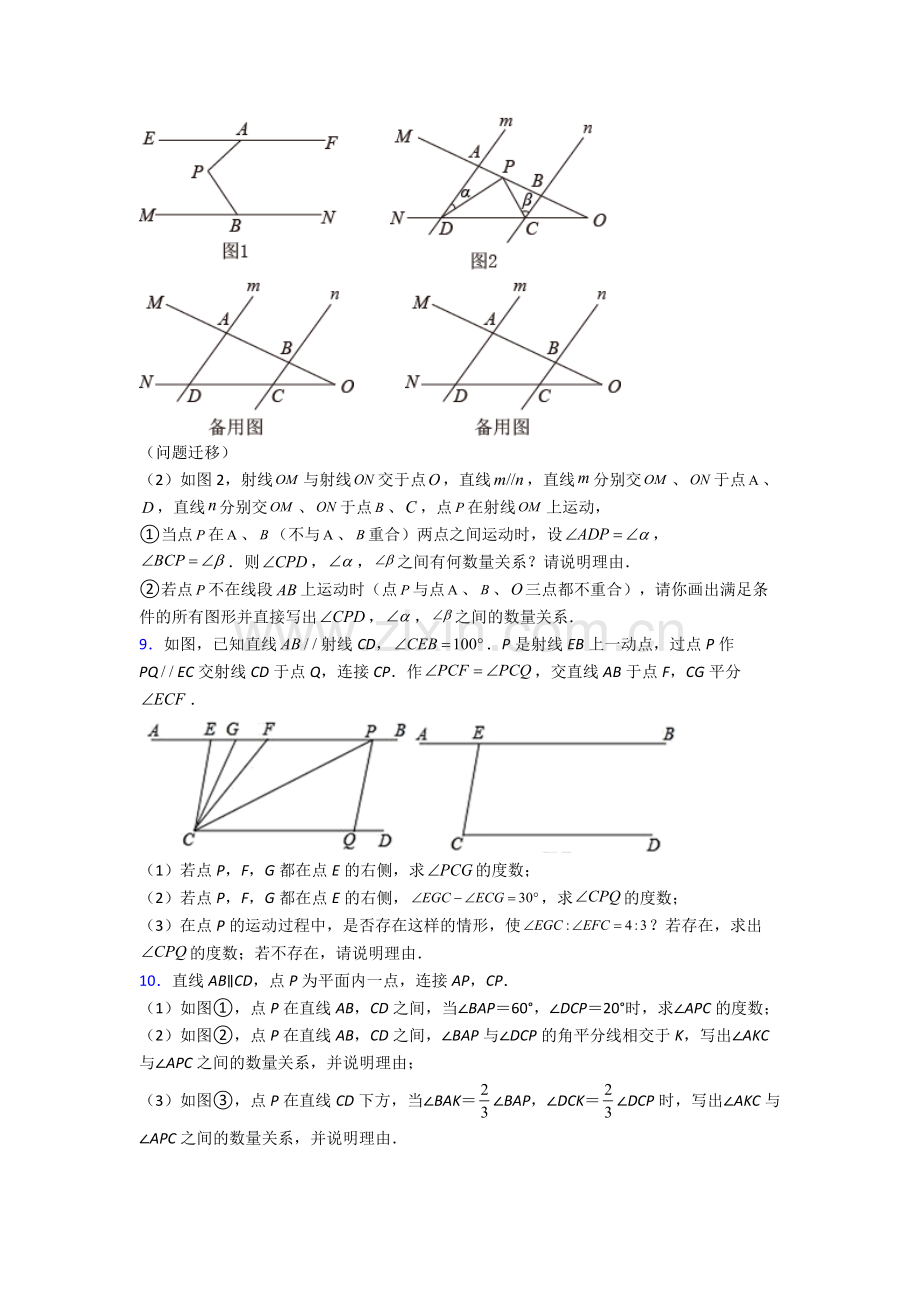 2022年人教版七7年级下册数学期末解答题综合复习卷附答案.doc_第3页