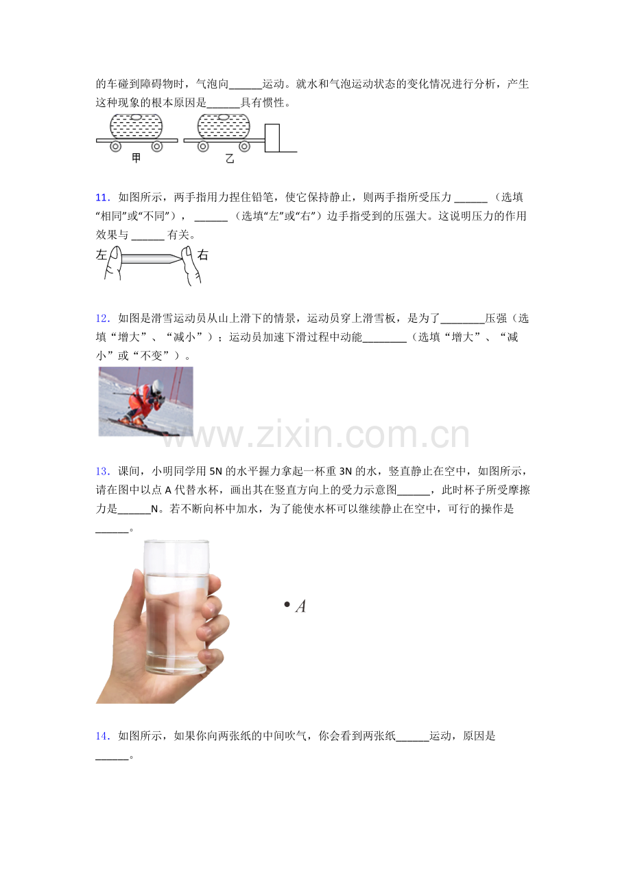 物理初中人教版八年级下册期末综合测试真题(比较难)解析.doc_第3页