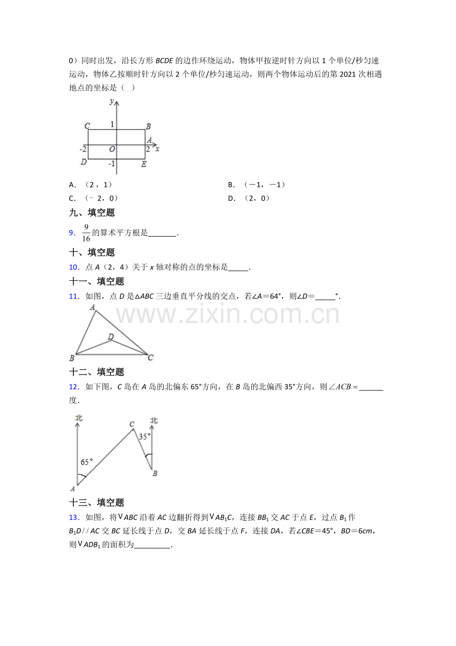 2024年人教版中学七7年级下册数学期末综合复习(附解析).doc_第2页