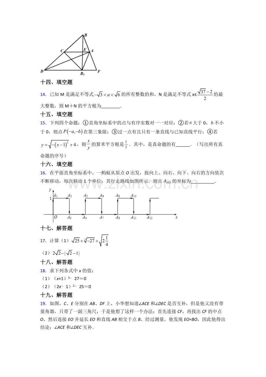 2024年人教版中学七7年级下册数学期末综合复习(附解析).doc_第3页