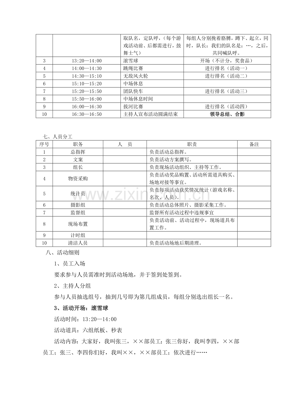 公司趣味运动会方案(精准版).doc_第2页