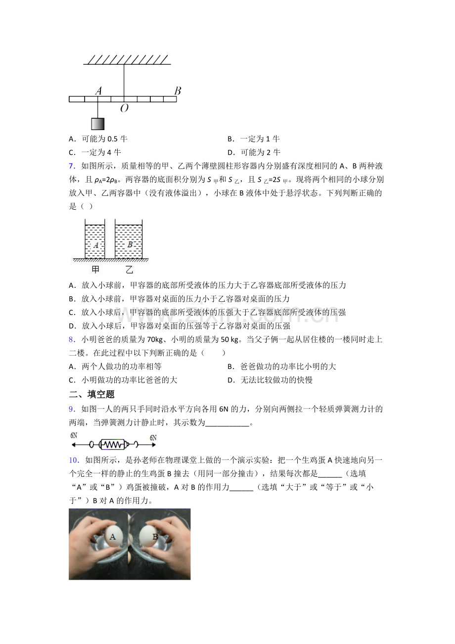 初中人教版八年级下册期末物理试题精选.doc_第2页