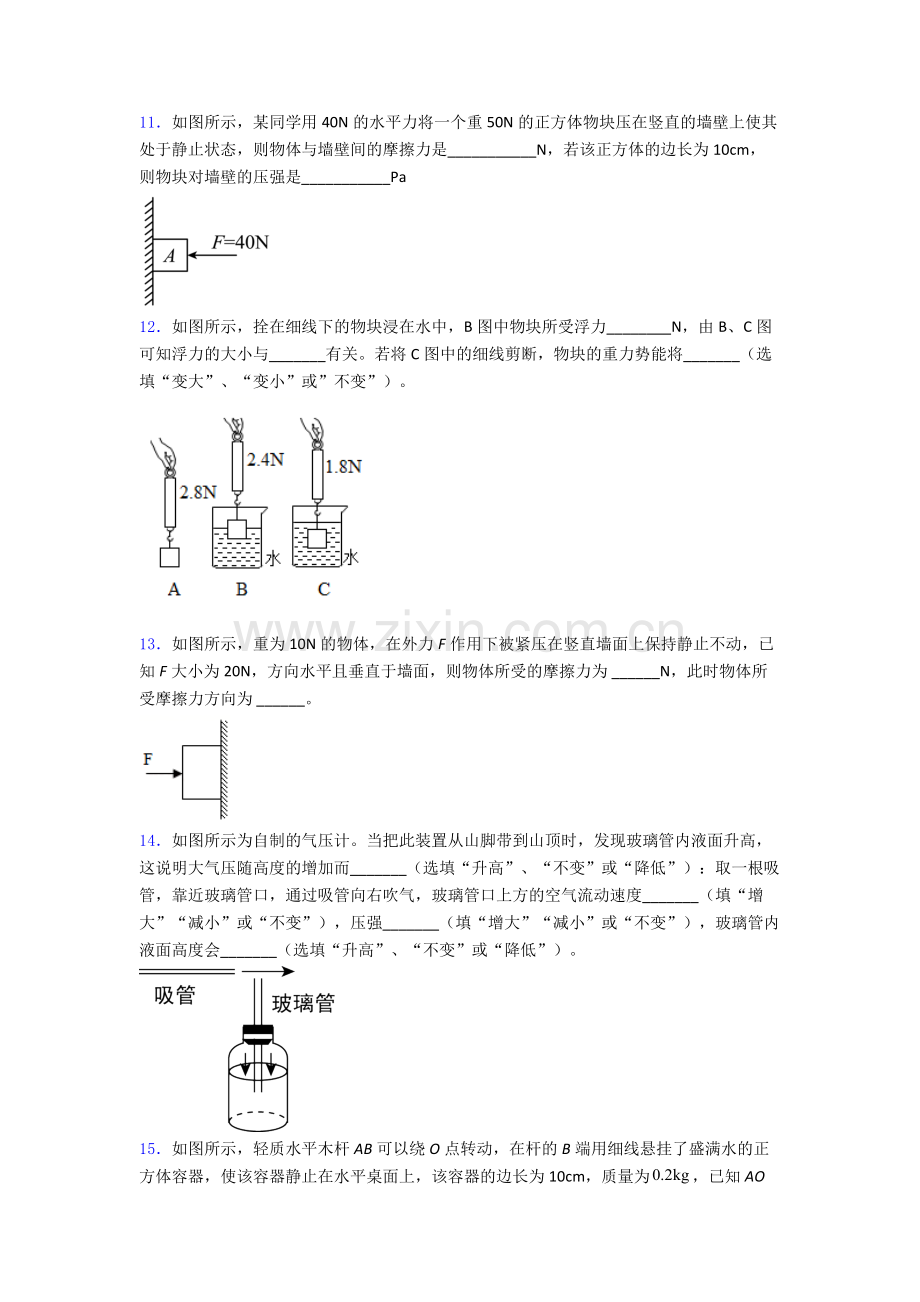 初中人教版八年级下册期末物理试题精选.doc_第3页