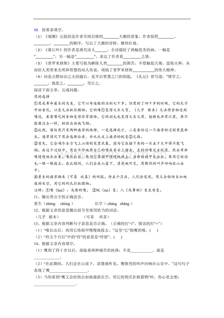 语文小学四年级上学期期中复习培优试卷(含答案解析).doc_第2页