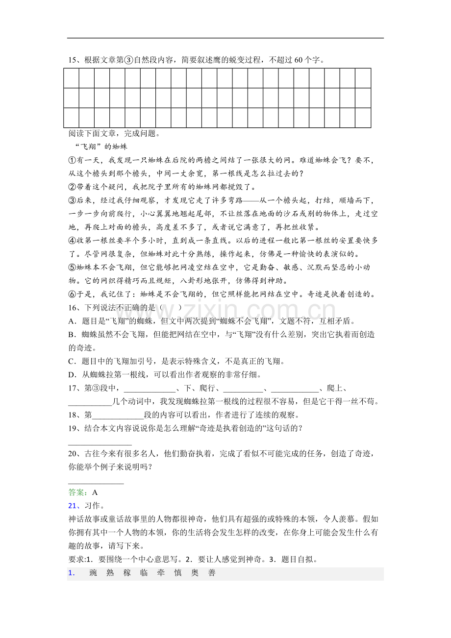 语文小学四年级上学期期中复习培优试卷(含答案解析).doc_第3页