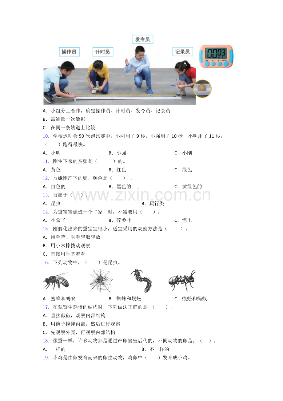 教科版三年级下册科学期末试卷综合测试(Word版含答案).doc_第2页