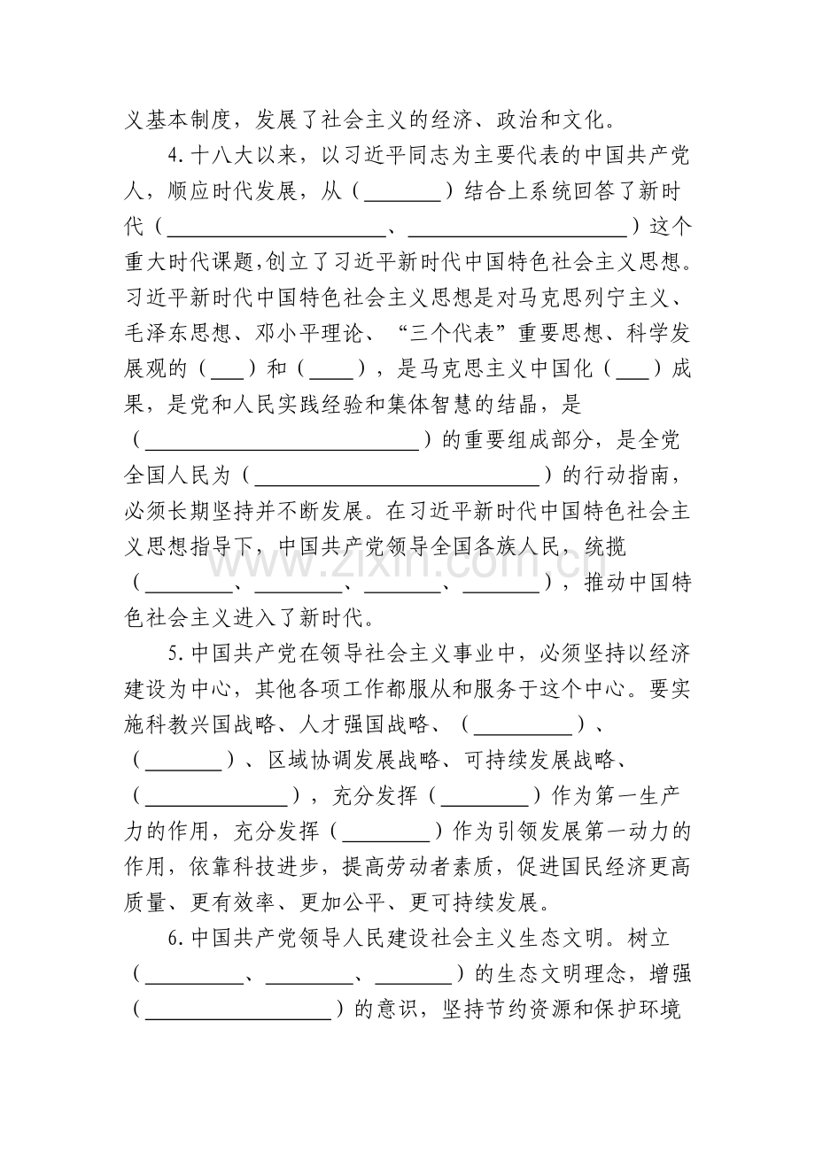 十九大党章知识测试题(一).doc_第2页