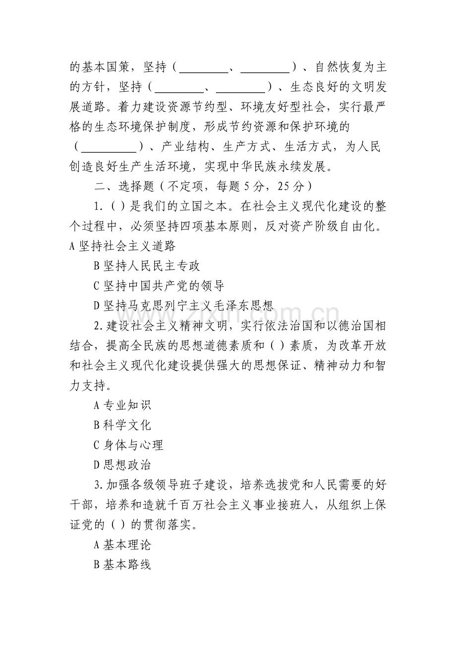 十九大党章知识测试题(一).doc_第3页