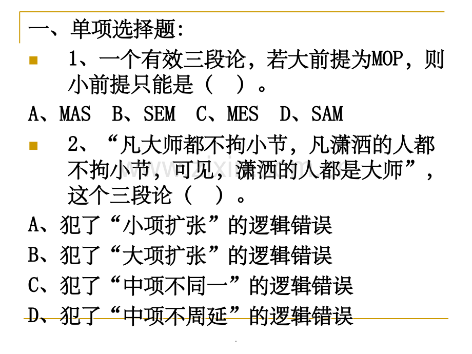 逻辑学-11三段论练习及答案.ppt_第2页