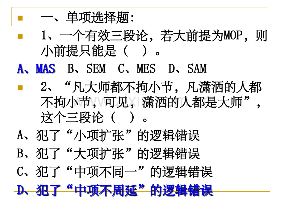 逻辑学-11三段论练习及答案.ppt_第3页