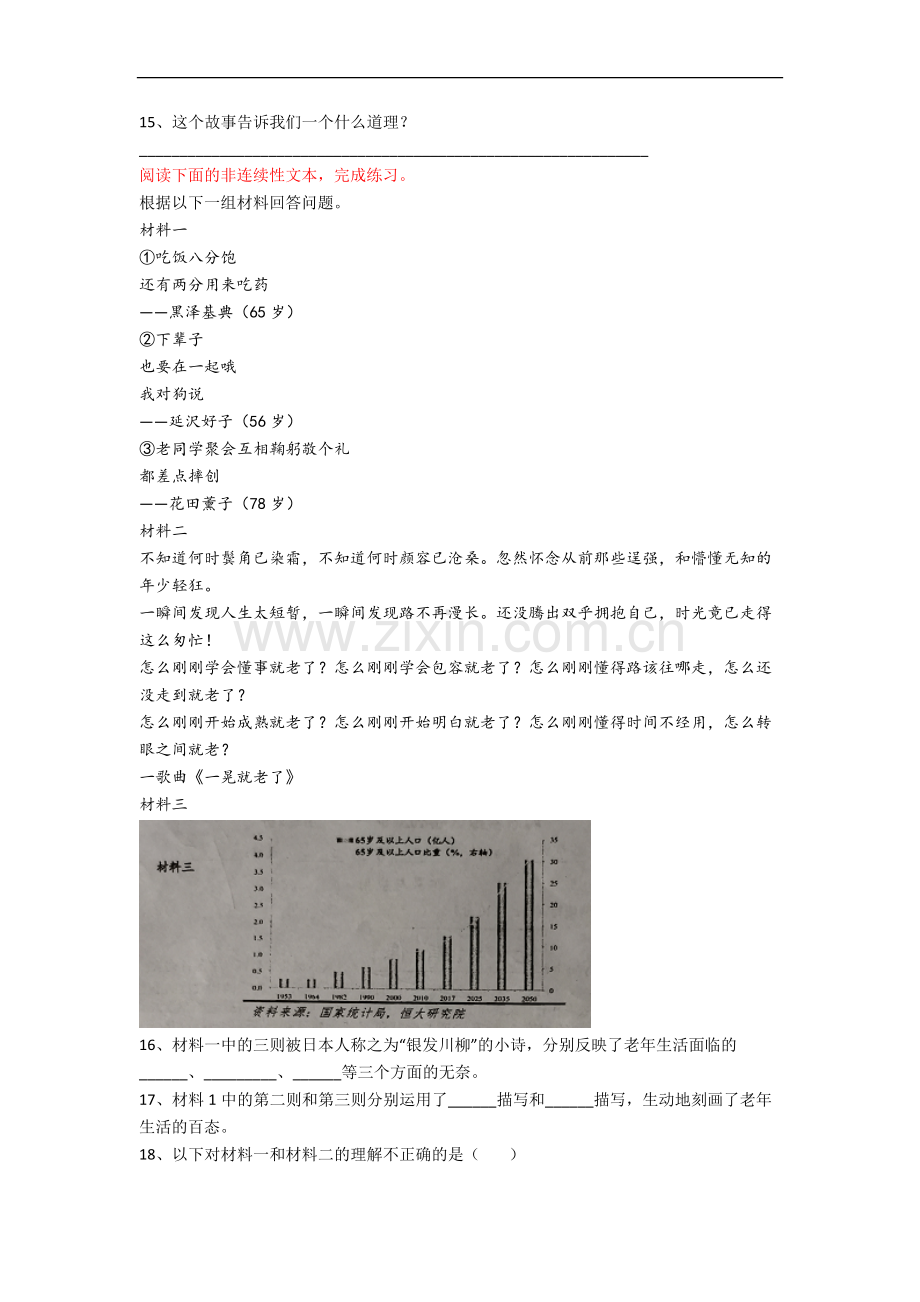 上海市徐汇区高安路第一小学小学语文六年级下册期末试题(含答案).docx_第3页