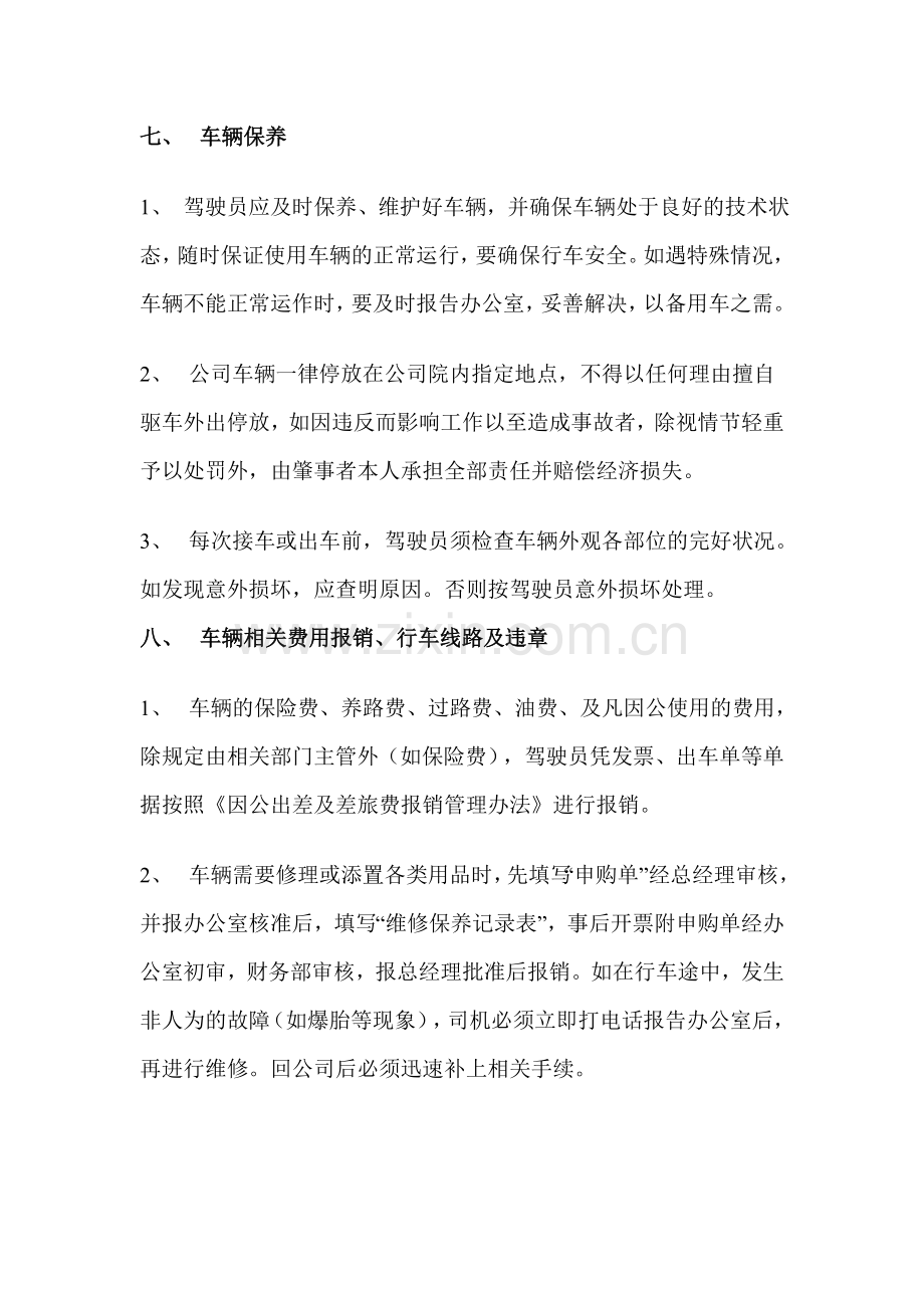 公司车辆使用管理办法.doc_第2页