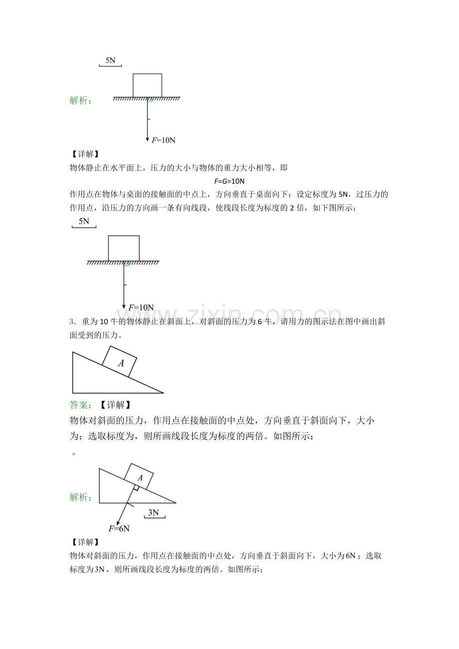 人教版八年级下册物理南通物理作图题试卷(Word版含解析).doc_第2页