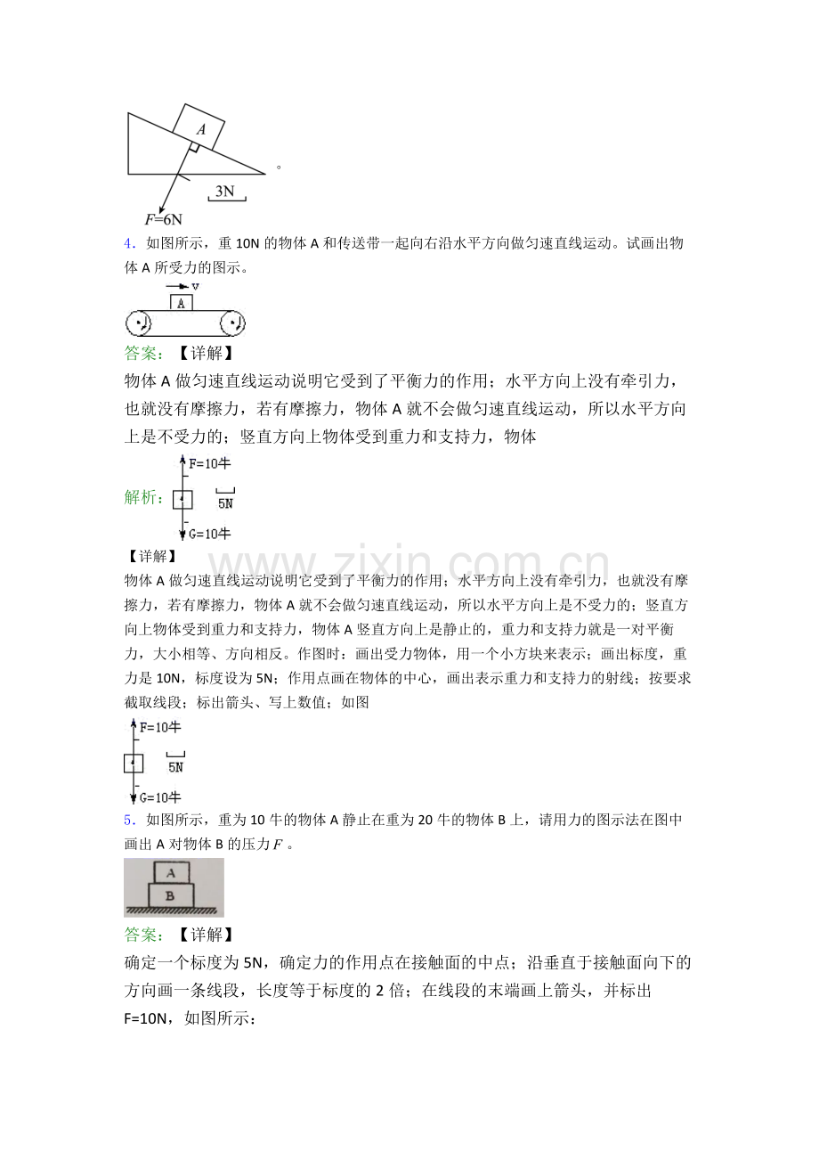 人教版八年级下册物理南通物理作图题试卷(Word版含解析).doc_第3页