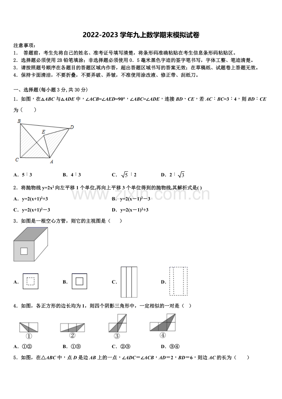 2022-2023学年云南省临沧市临翔区第一中学数学九年级第一学期期末经典试题含解析.doc_第1页