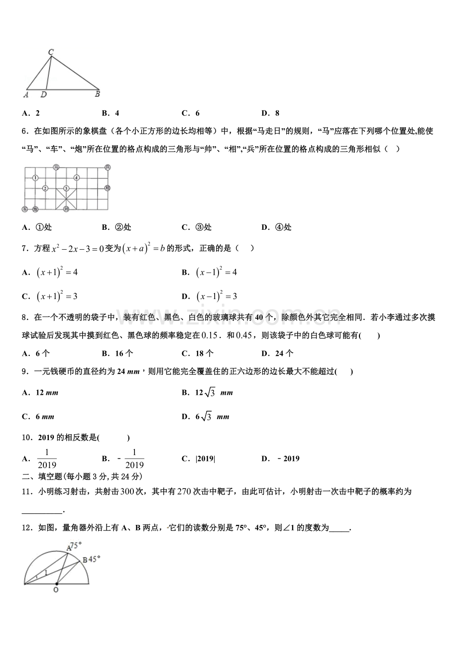 2022-2023学年云南省临沧市临翔区第一中学数学九年级第一学期期末经典试题含解析.doc_第2页