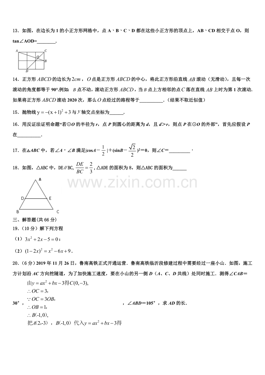 2022-2023学年云南省临沧市临翔区第一中学数学九年级第一学期期末经典试题含解析.doc_第3页