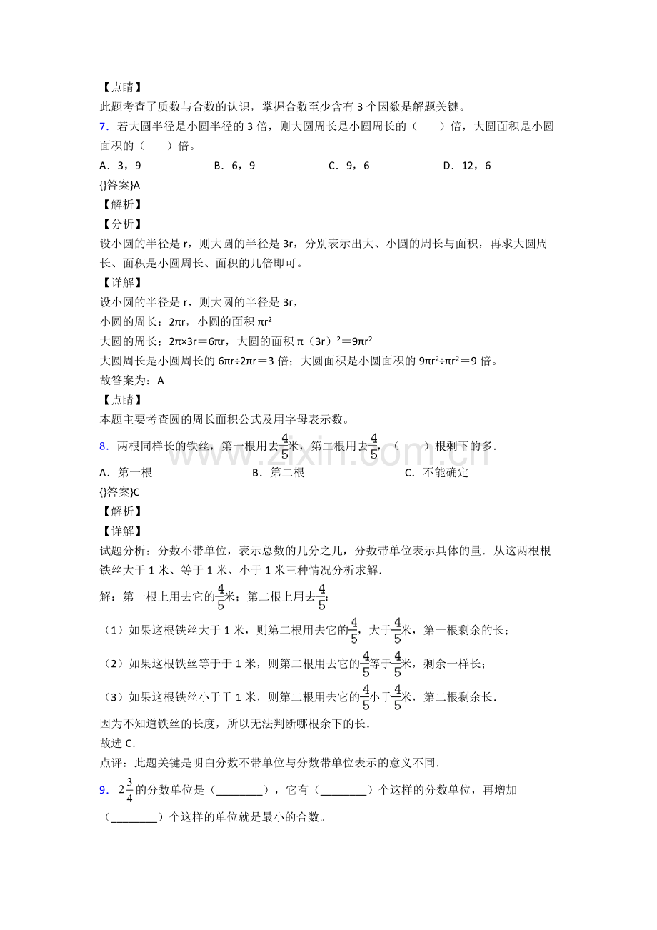 人教小学五年级下册数学期末复习卷附答案优秀.doc_第2页