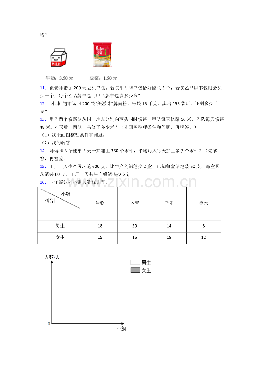 2023年人教版小学四4年级下册数学期末解答学业水平卷(附答案).doc_第2页