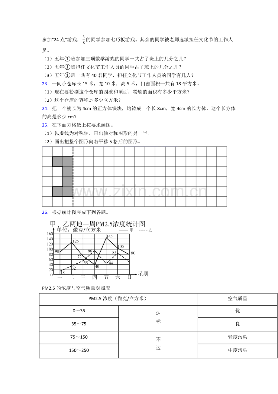 2024年人教版小学四4年级下册数学期末测试题及解析经典.doc_第3页