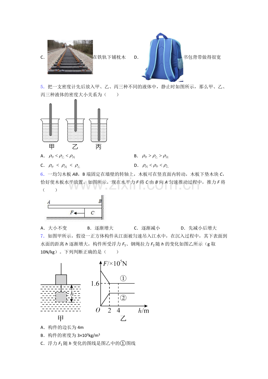 初中人教版八年级下册期末物理真题模拟试题优质解析.doc_第2页