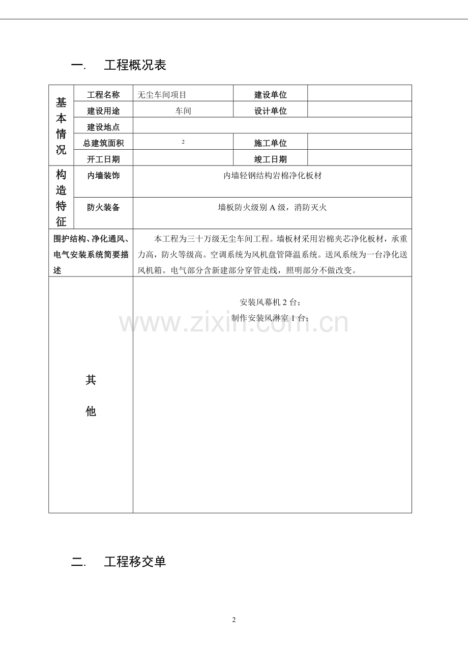 净化工程施工验收报告.doc_第2页