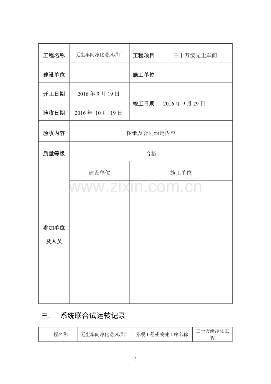 净化工程施工验收报告.doc_第3页