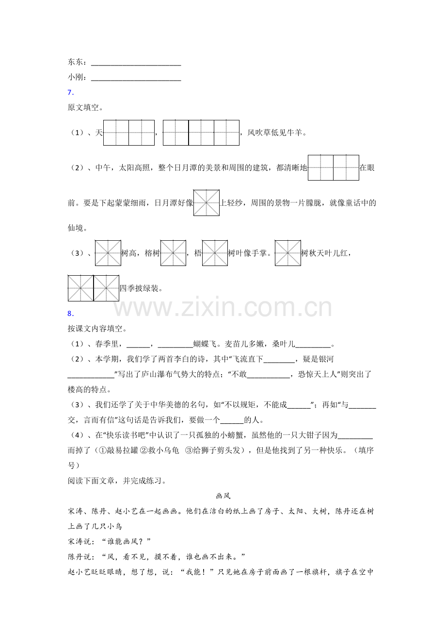 二年级上册期末语文培优试卷测试卷(带答案).doc_第2页