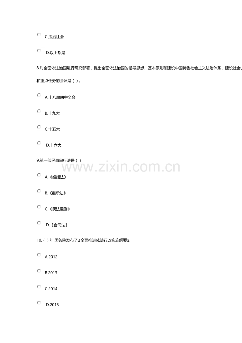 公需课题库04.docx_第3页